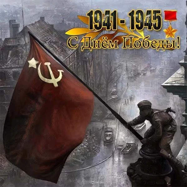 Дорогие мои, с праздником вас!