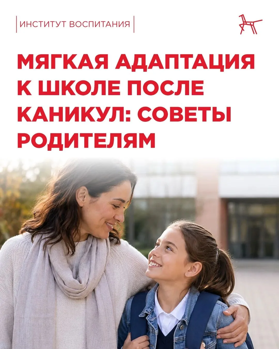 🔔 Летние дни летят незаметно, а это значит, что скоро снова прозвенит школьный звонок.