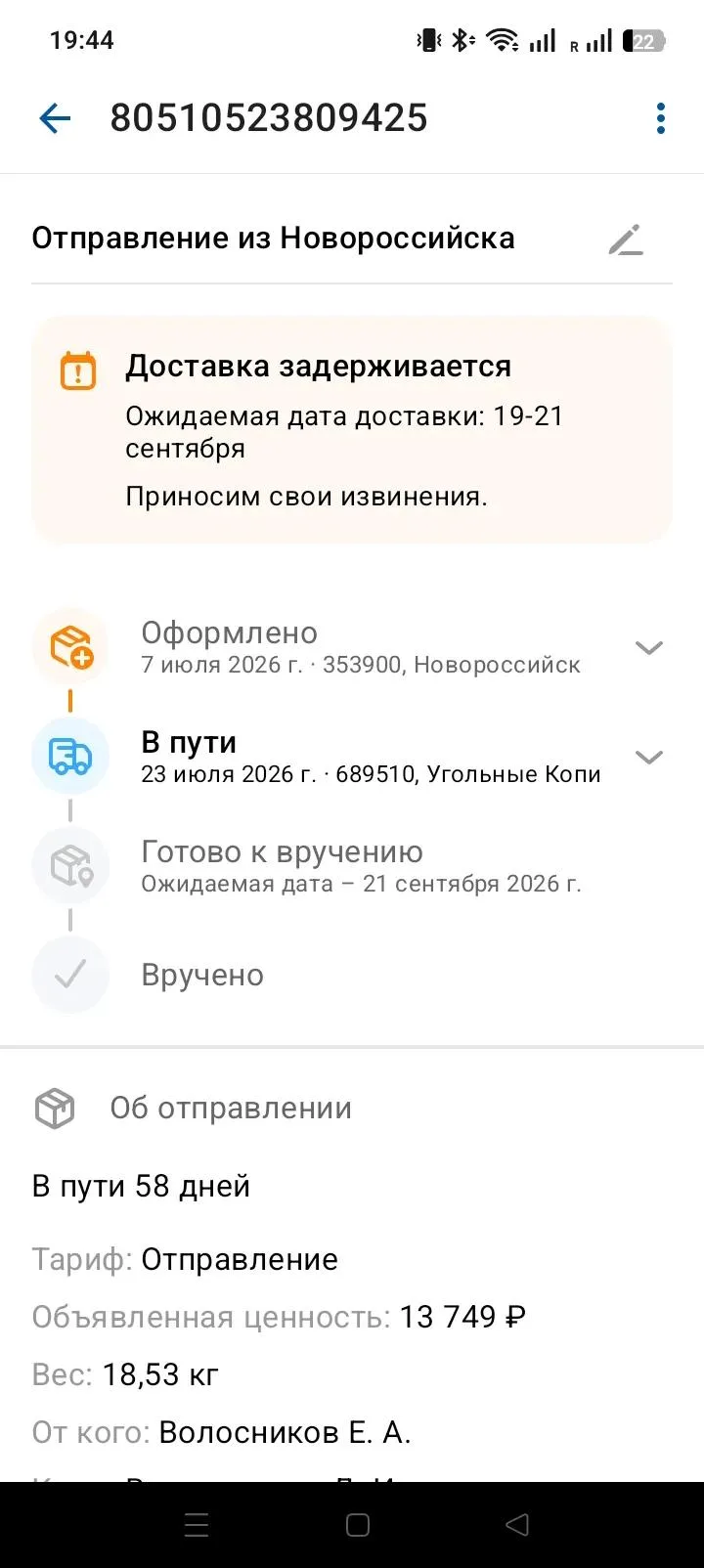 Добрый вечер, когда уже Почта России начнёт работать? Заказали вещи детям к школе, сент...
