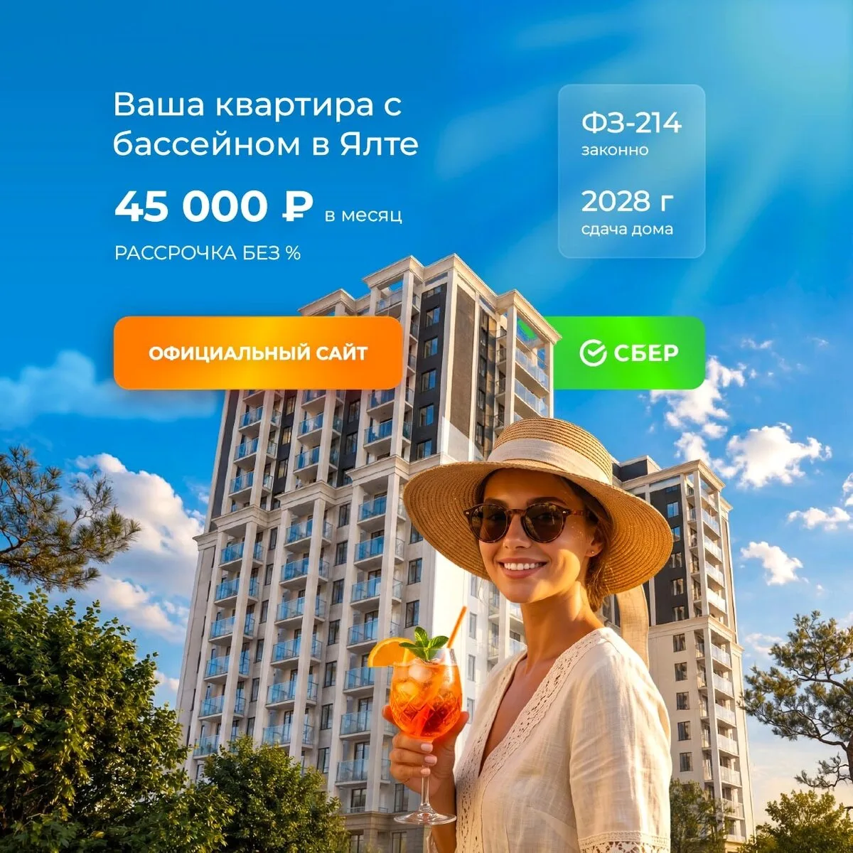 Клубный дом «ЯЛТА» от застройщика. За 45 000 ₽ в месяц!
