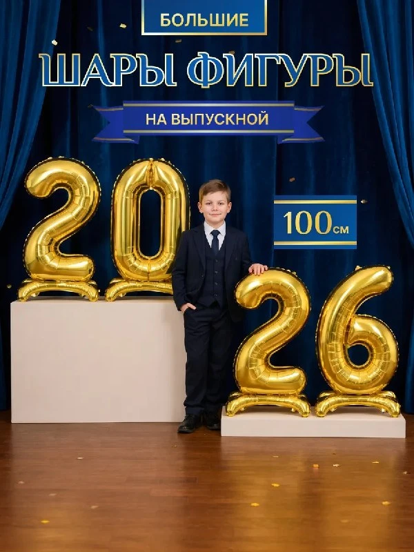 Набор воздушных шаров на выпускной 2026 ХочуШар