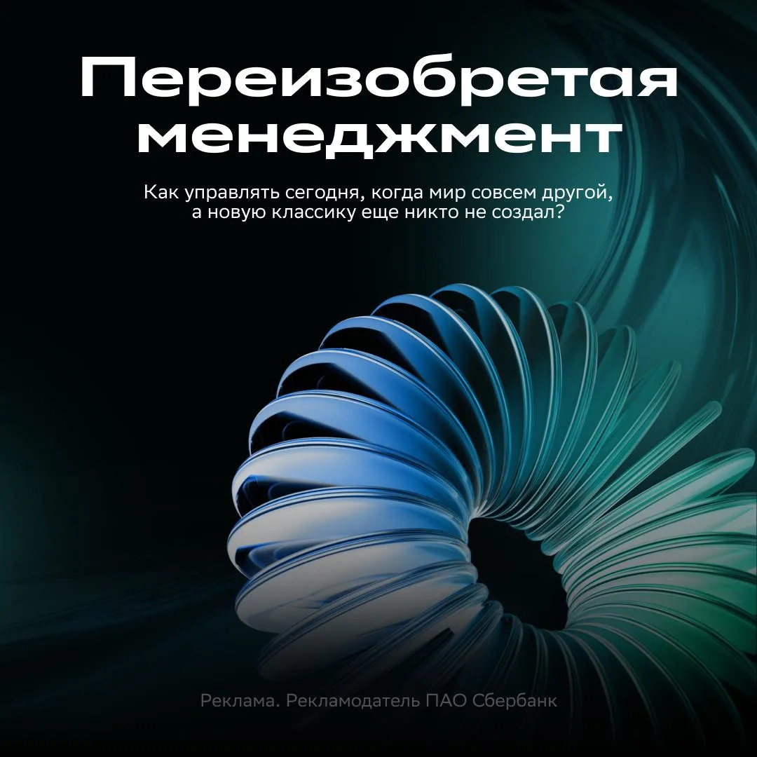 Теории менеджмента меняются быстрее, чем учебники по ним 🔄