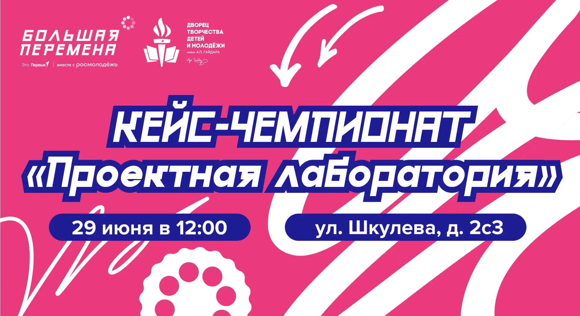 Есть идея? Пора проверить её в деле!

Региональная команда Всероссийского конкурса «Большая перемена