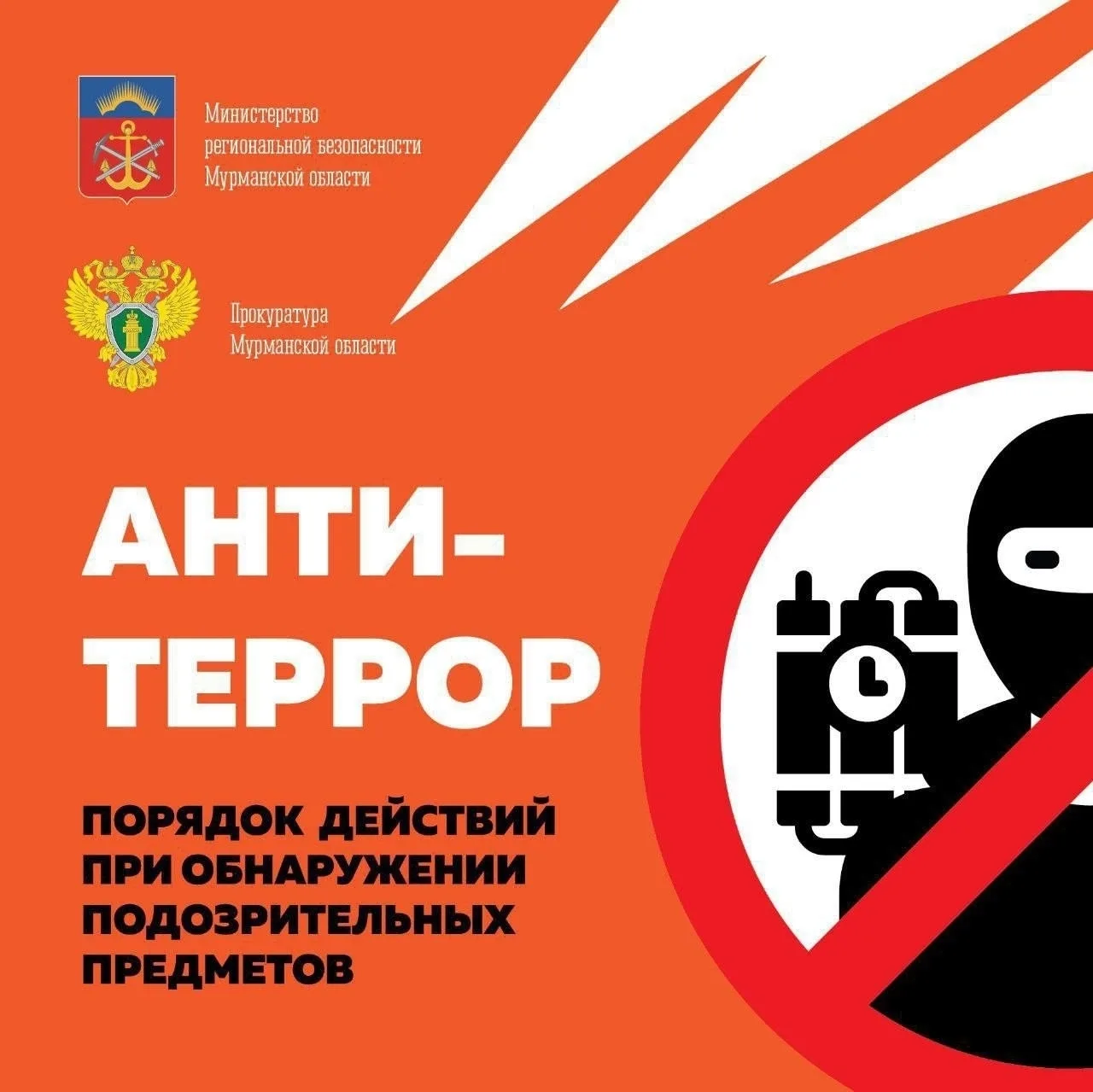 Что делать при обнаружении подозрительного предмета?