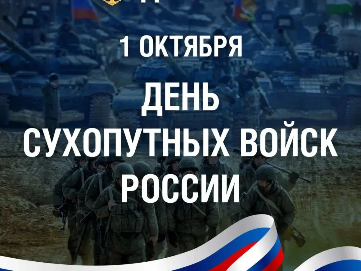 С Днём Сухопутных войск России!