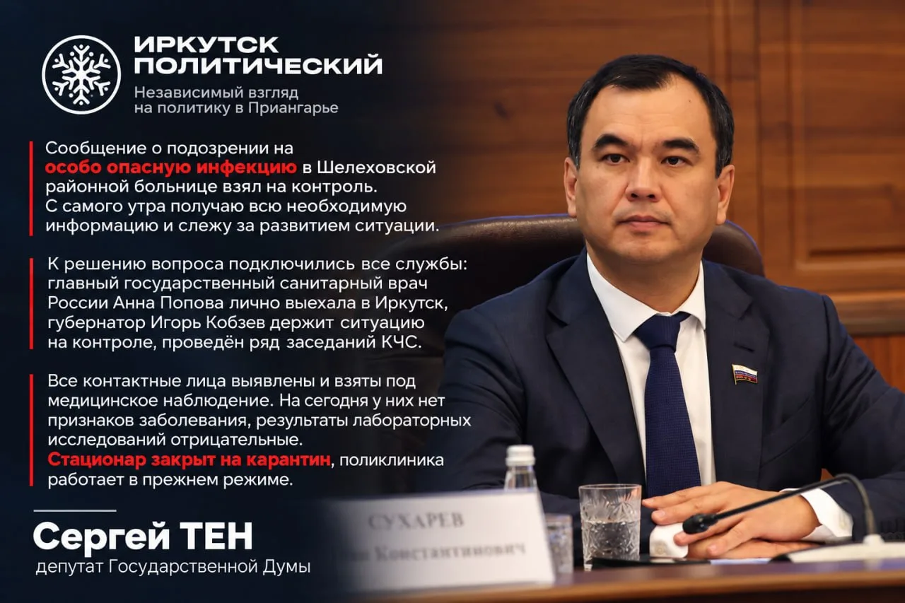 ⚡ Депутат Госдумы Сергей Тен о ситуации в Шелеховской районной больнице, где накануне п...