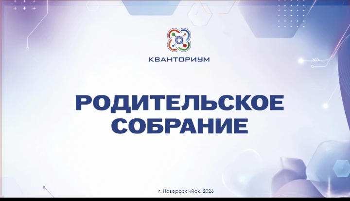 Приглашаем на родительское собрание!