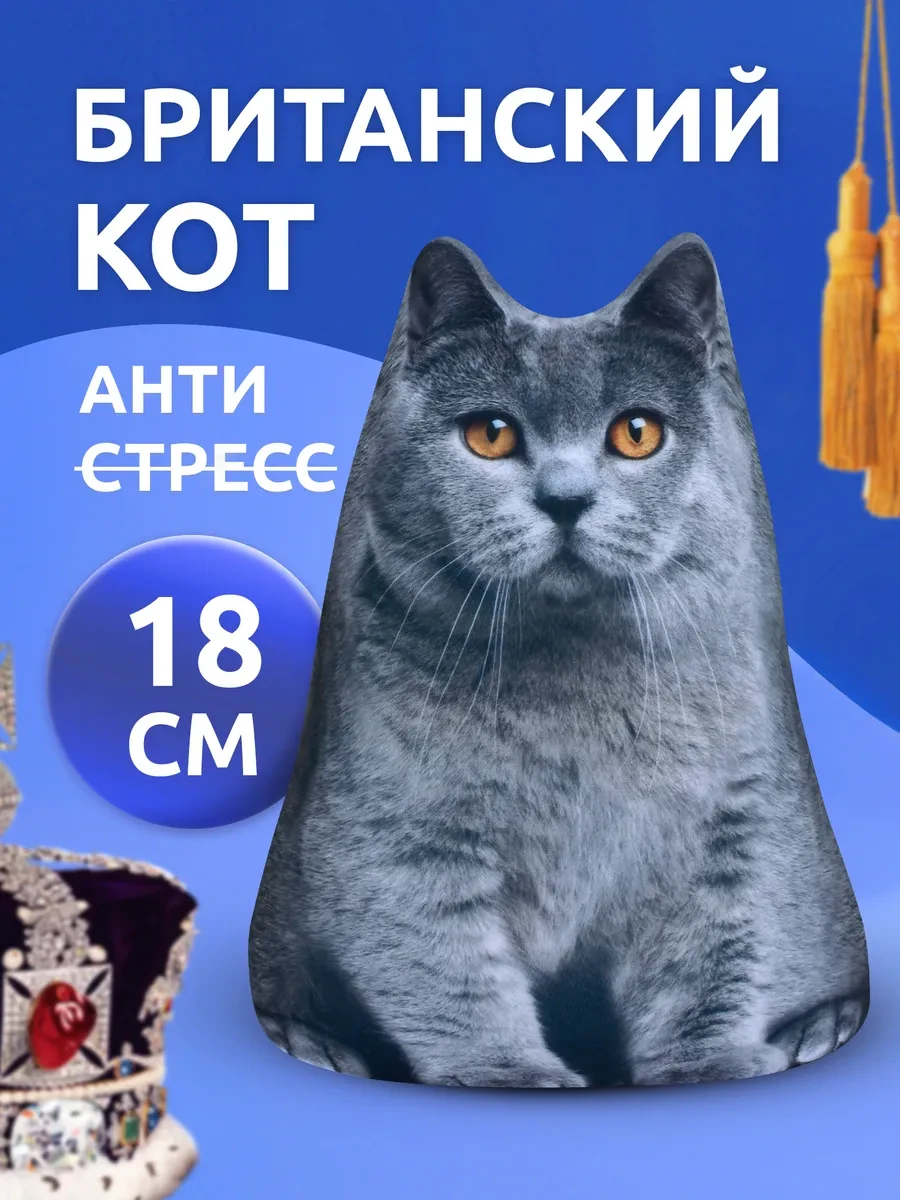 ⚡️ Игрушка антистресс мягкая Кот британский, Мега Тойс