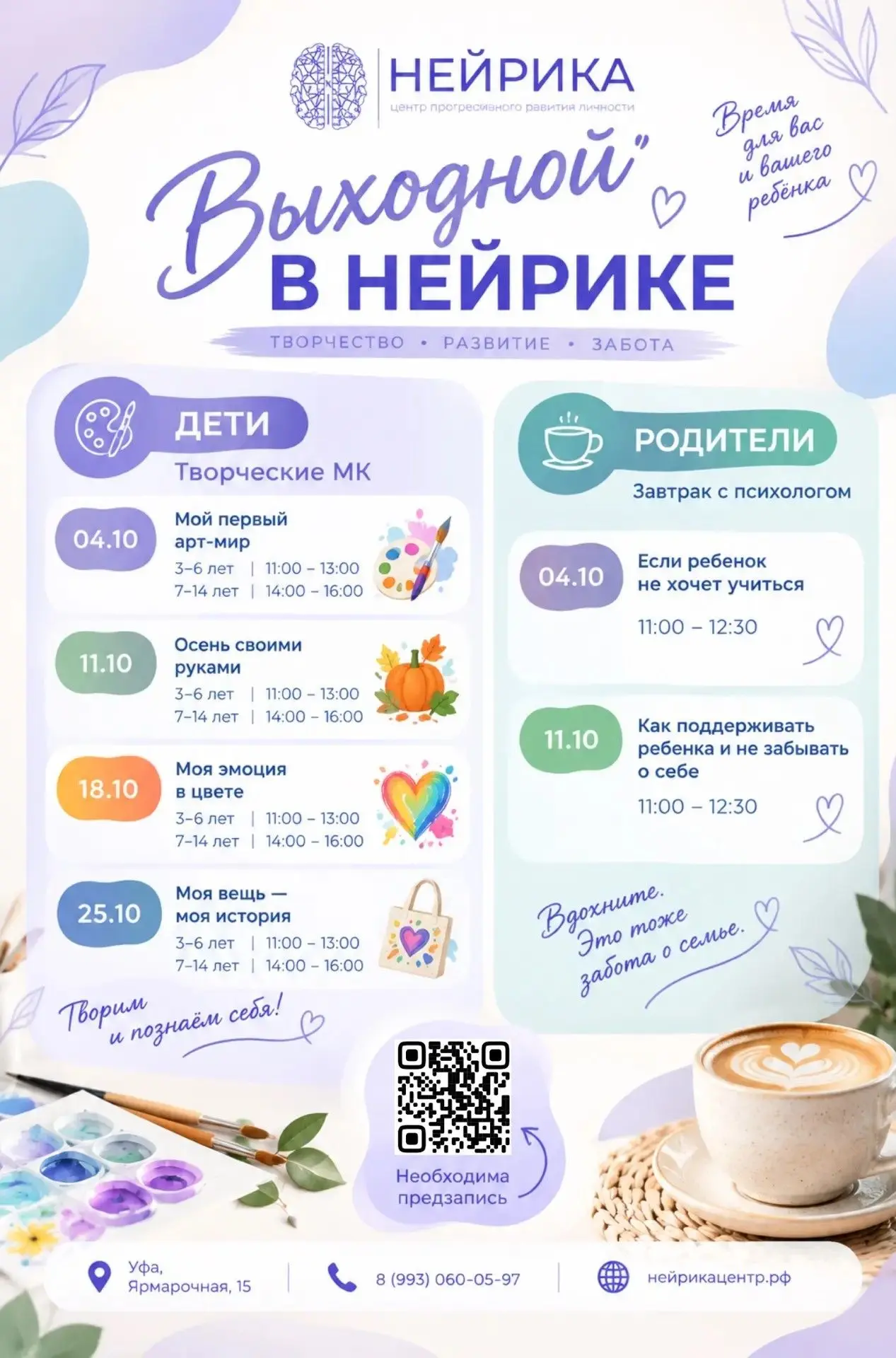 ⚡Мы открываем новый формат детских (и родительских) выходных!