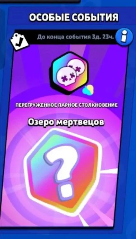 Играли в этот режим?