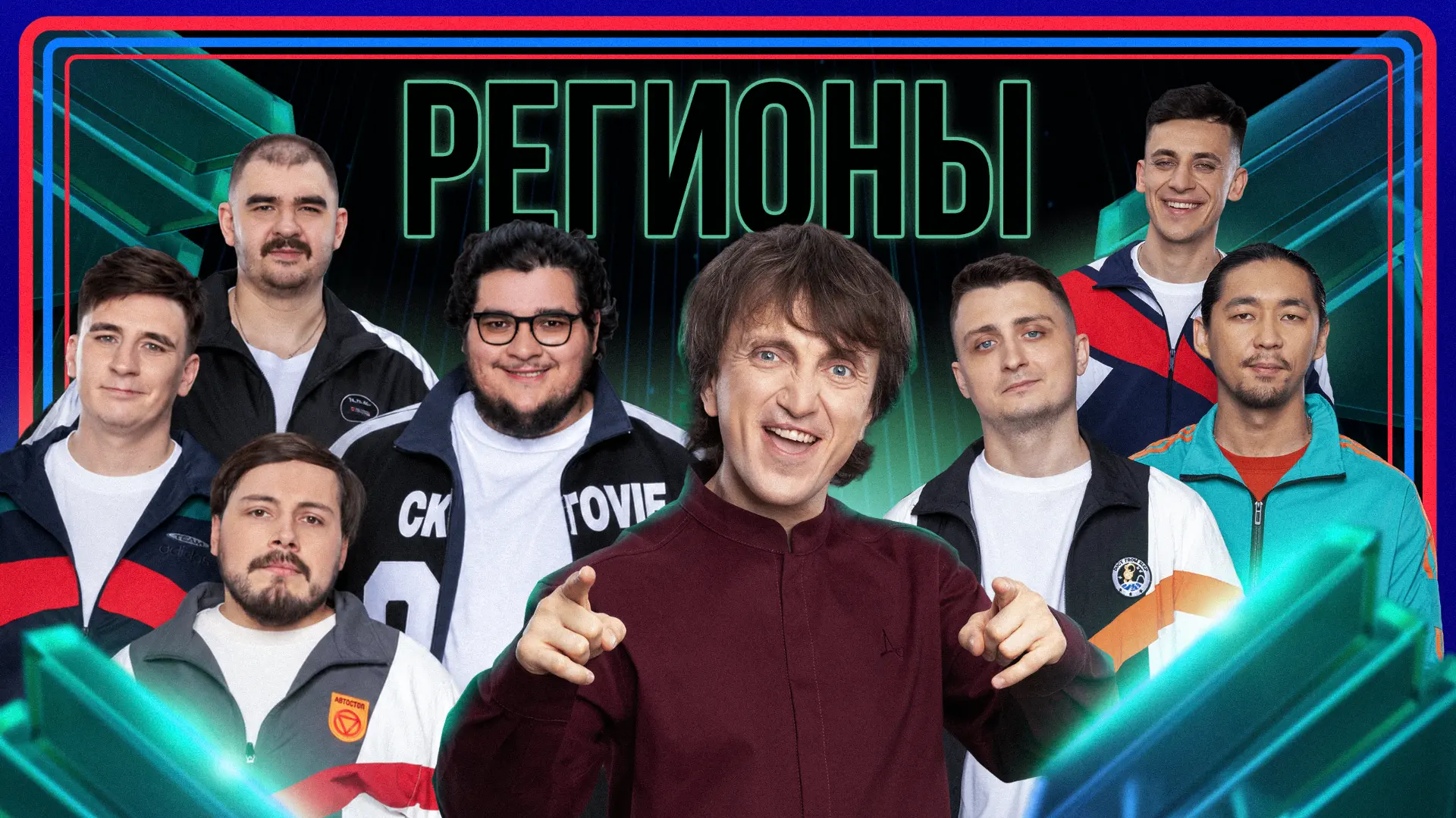 Встречайте большой сольник «Регионов»!