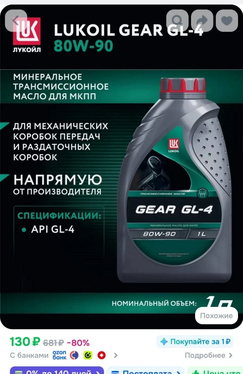Масло трансмиссионное LUKOIL GEAR GL-4 80W-90, 1 л