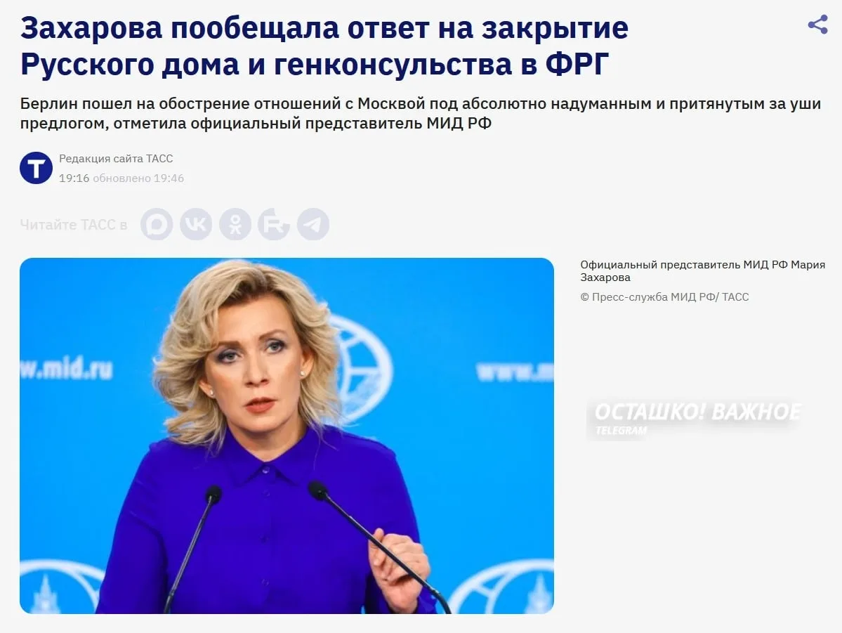 🇷🇺✖️🇩🇪 «Ответ будет жёстким»: в МИД России сообщили о подготовке мер против ФРГ