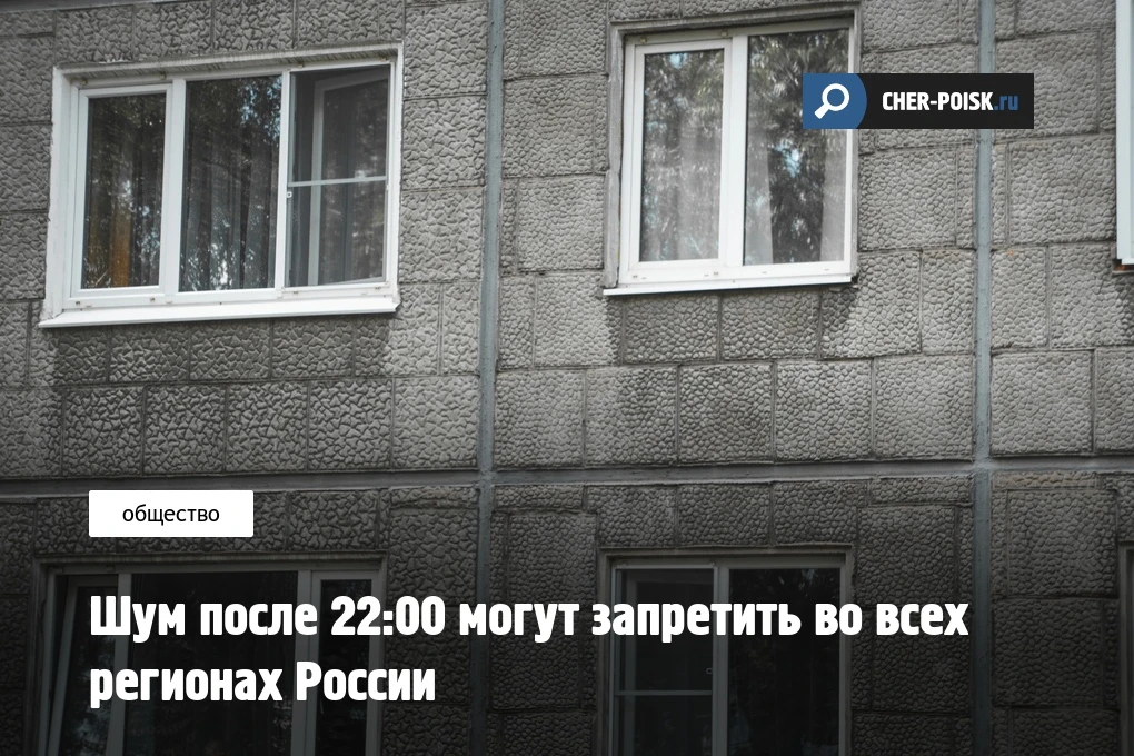 Единые правила проведения шумных ремонтных работ могут появиться по всей России. В Госдуму внесен за