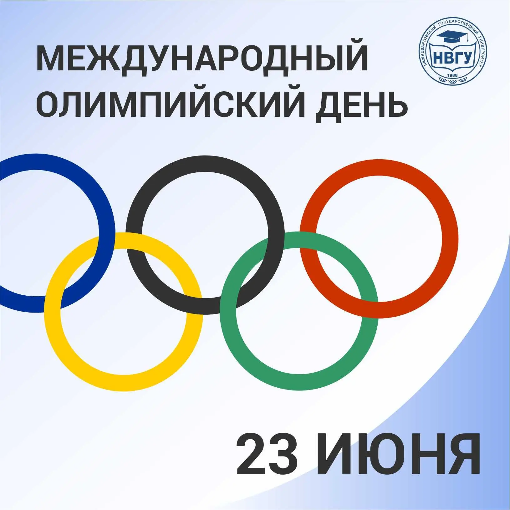 ✨Сегодня особенное событие — Международный олимпийский день! 

🎉 От всей души поздравляем наших звё
