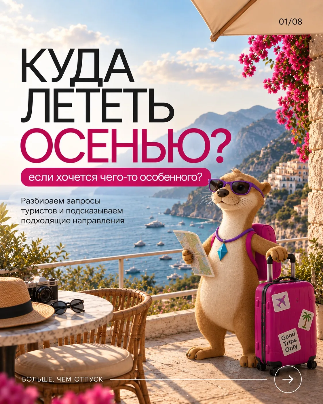 Осень уже началась, а желание улететь к морю никуда не делось? 🍂✈️