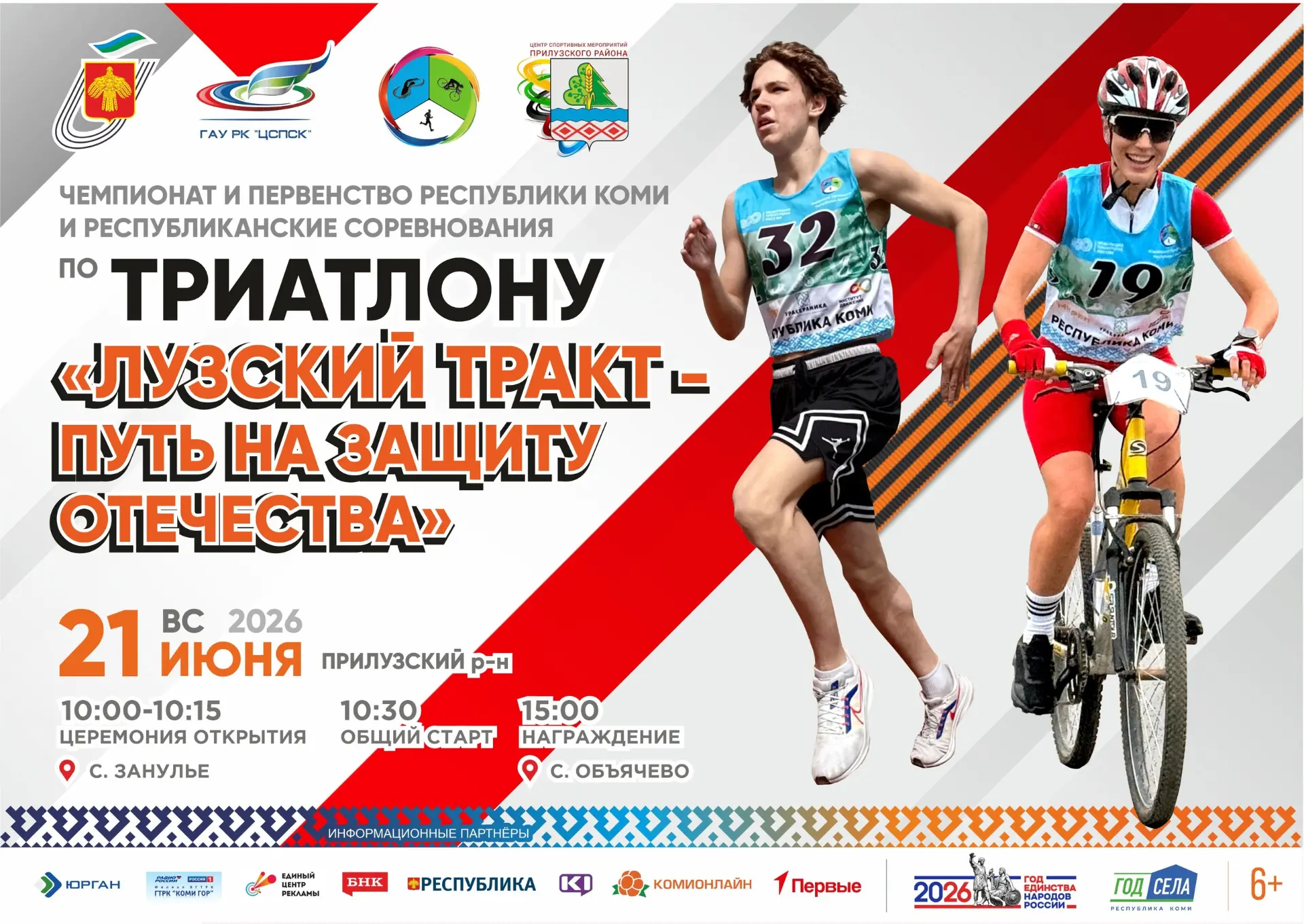 🏃21 июня состоятся чемпионат и первенство Республики Коми и республиканские соревнован...