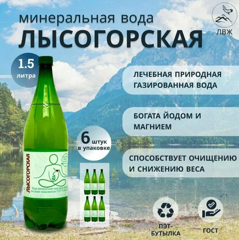 Привет, Кристаллики! Разыгрываем Лысогорскую https://krist-vlg.ru/product/voda-mineraln...
