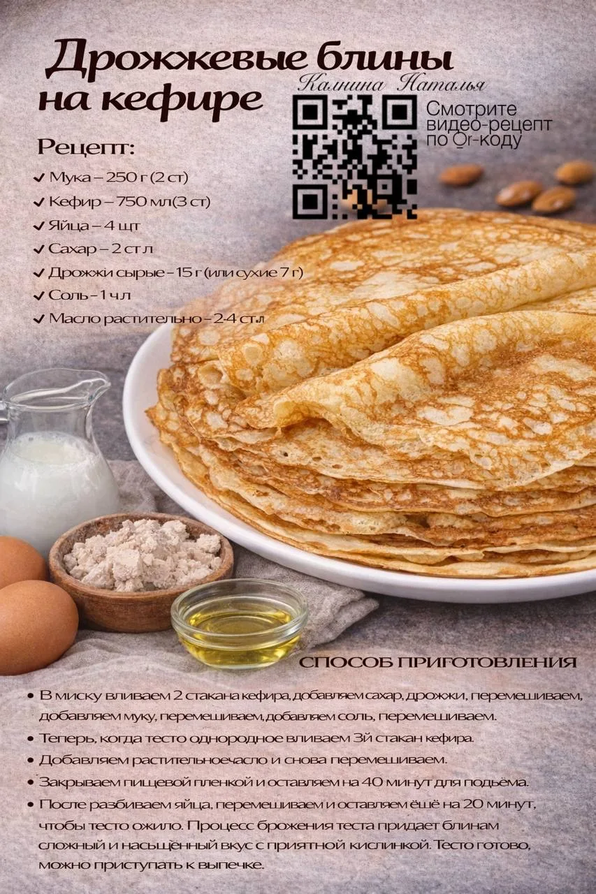 Сохраняйте любимые рецепты блинчиков в карточках 🥞🧡  Калнина Наталья