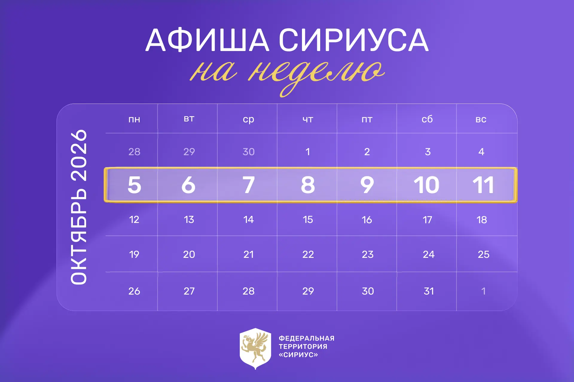 Афиша: рассказываем, чем заняться в Сириусе на этой неделе. Переходите по ссылкам, чтоб...