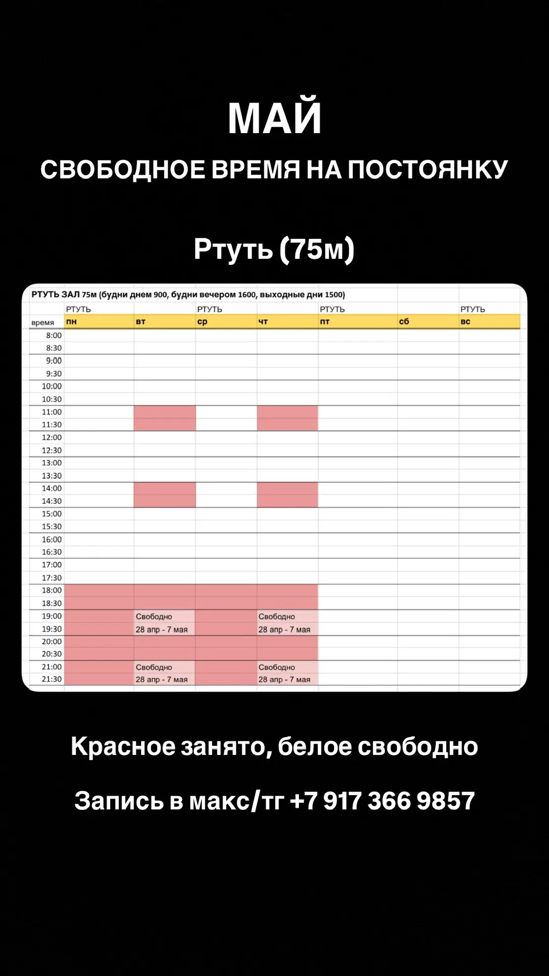 Свободное время на постоянку и курсы в мае