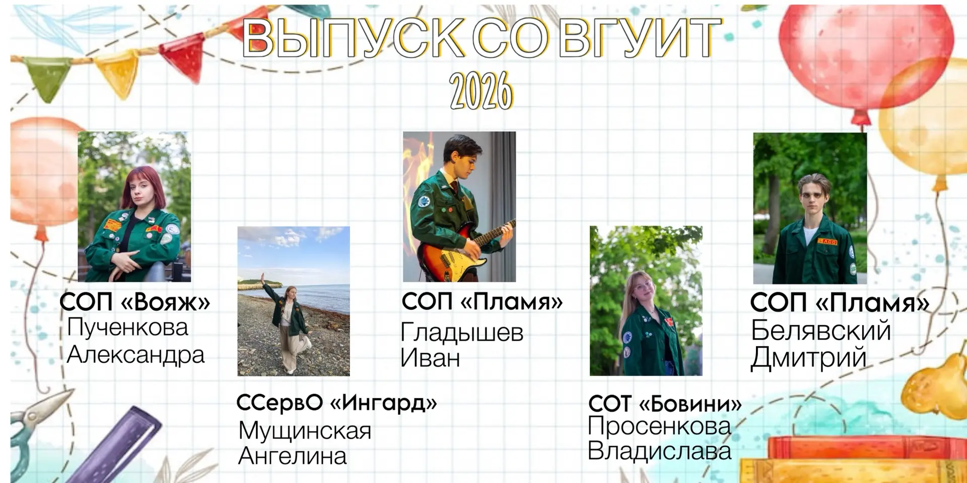 #выпускники@so_vsuet