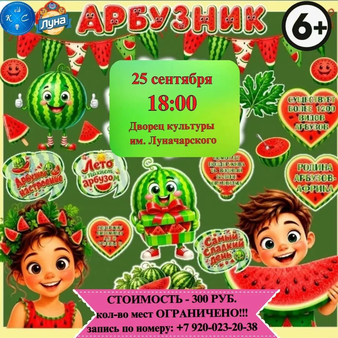 🍉ЯРКИЙ И СОЧНЫЙ ПРАЗДНИК ЭТОГО СЕНТЯБРЯ🍉
