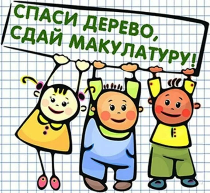📚📚📚 СБОР МАКУЛАТУРЫ 📚📚📚