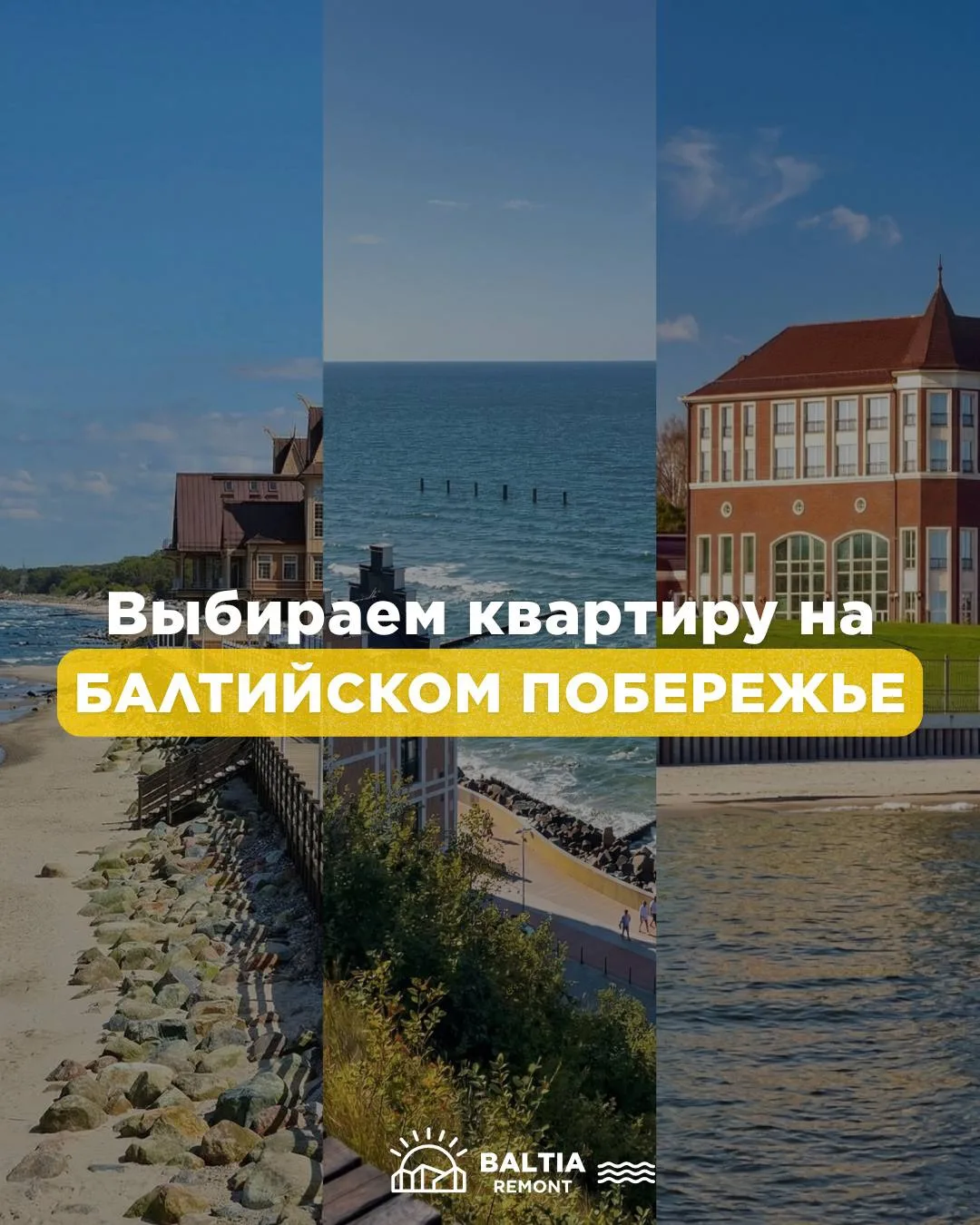 Выбираете квартиру у моря? Сохраняйте эту шпаргалку.