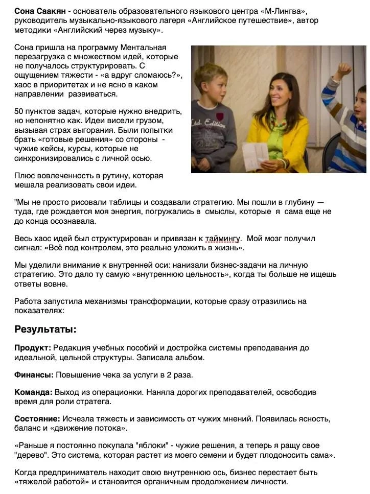 Когда смыслы обретают форму.

Завершаю серию постов о смыслах и ценностях историей Соны Саакян. 

Го