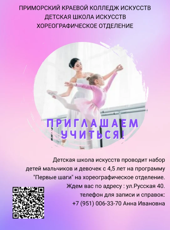 Детская школа искусств проводит набор детей , мальчиков и девочек с 4,5 лет на программ...