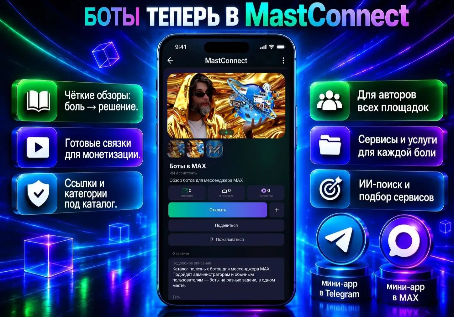 #ботыманетизация