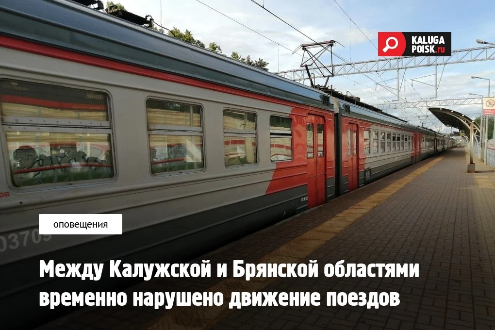 С 28 сентября по техническим причинам временно приостановили движение поездов по маршру...