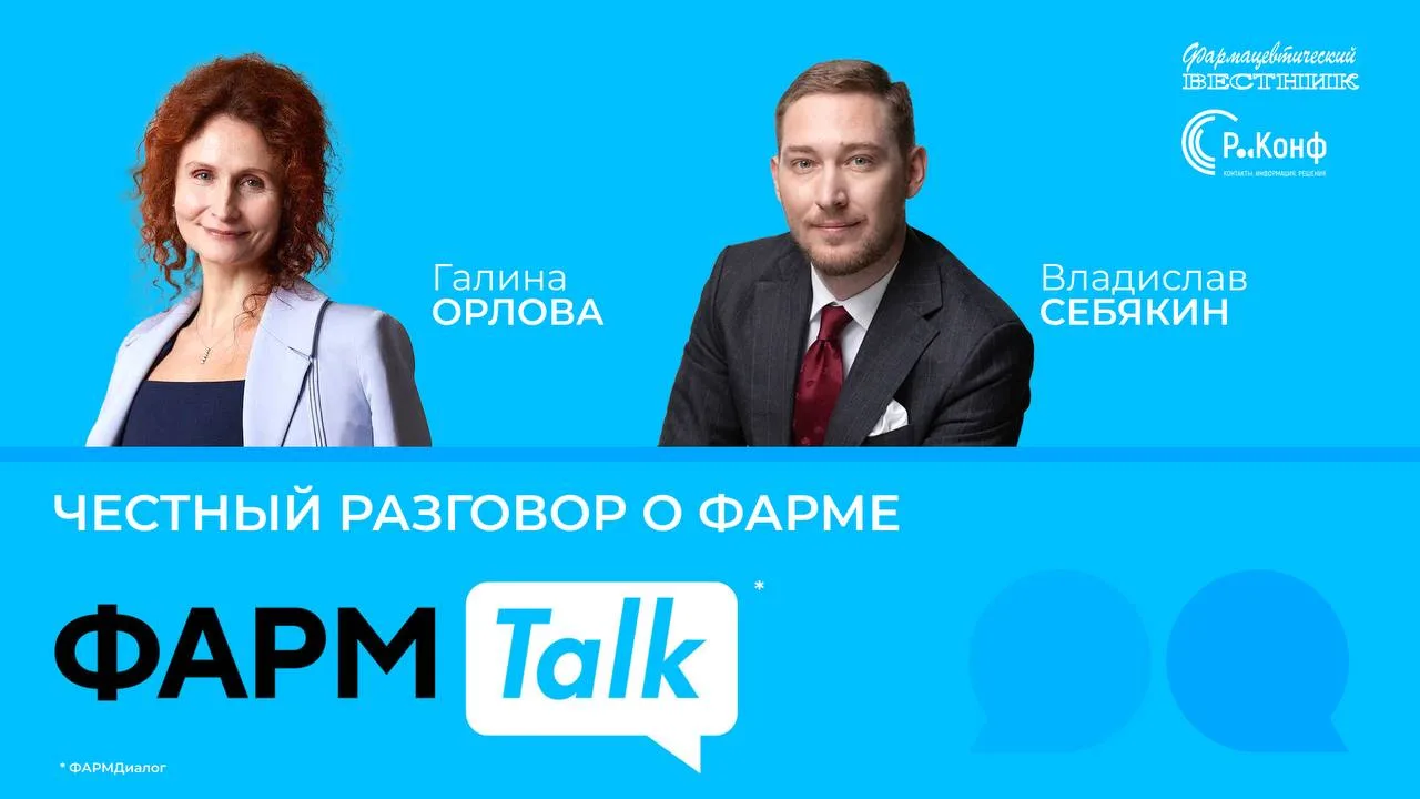 ФармTalk с Галиной Орловой*