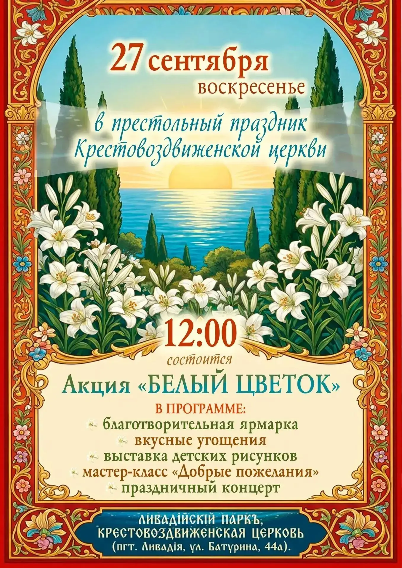 🌼 27 сентября (воскресенье) в 12:00 состоится акция «Белый цветок»