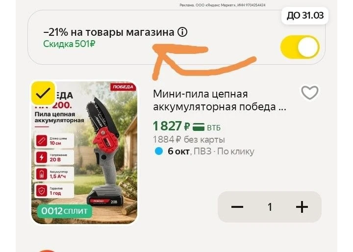 -21% в корзине❗