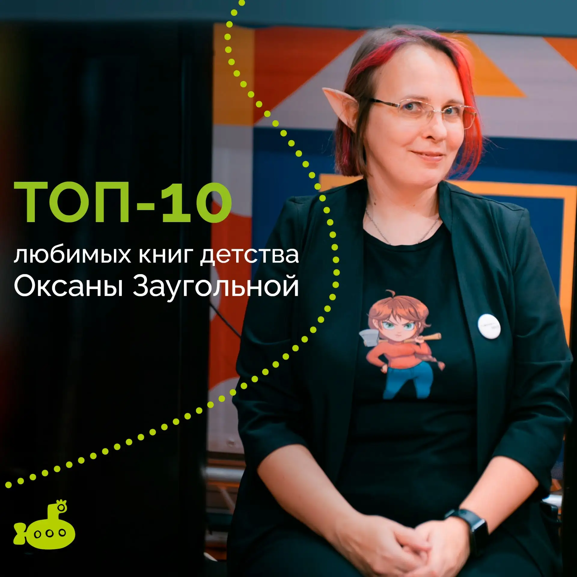 🐳 Сегодня мы поздравляем с Днём рождения Оксану Заугольную, автора нашей новинки для п...