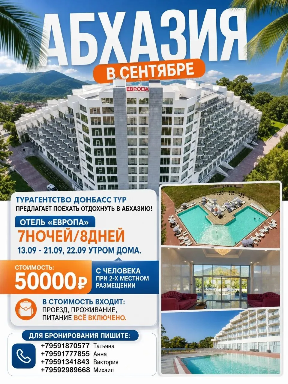 Турагенство Донбасс тур предлагает поехать отдохнуть в Абхазию!