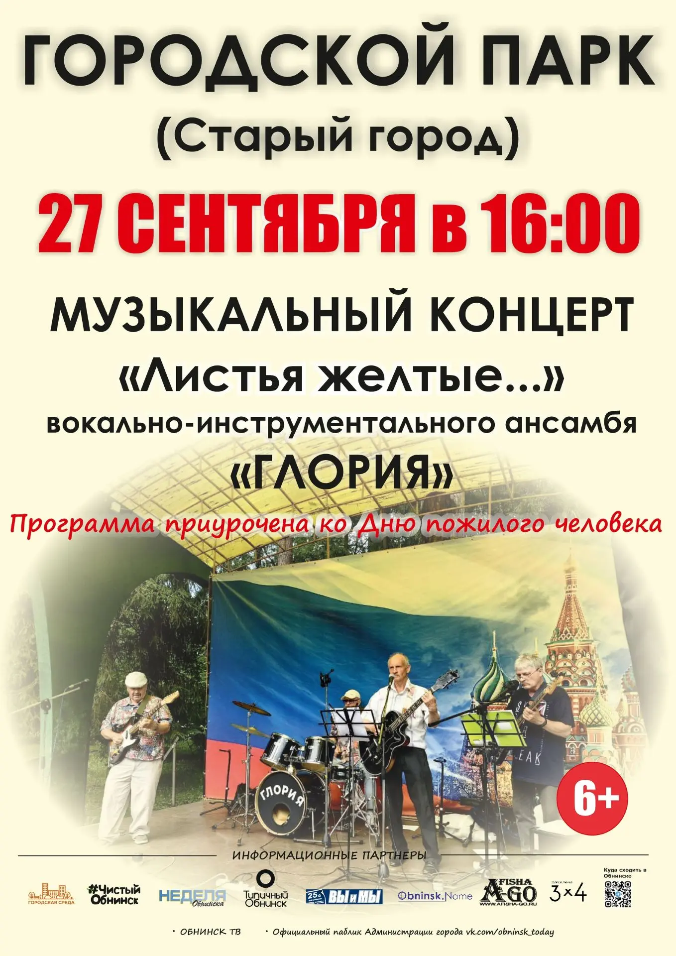 🍁27 сентября в парках!