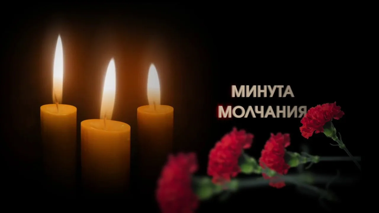Сегодня, в знак глубокой скорби и памяти обо всех невинных жертвах терроризма — взрослы...