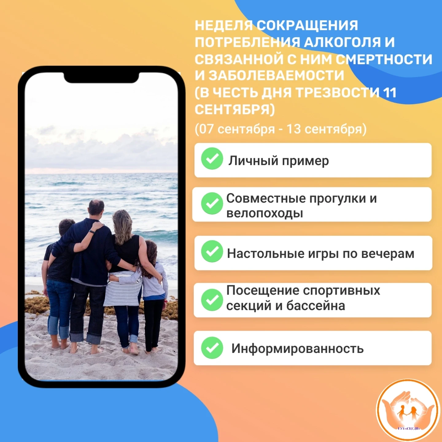 Трезвость — выбор сильных!