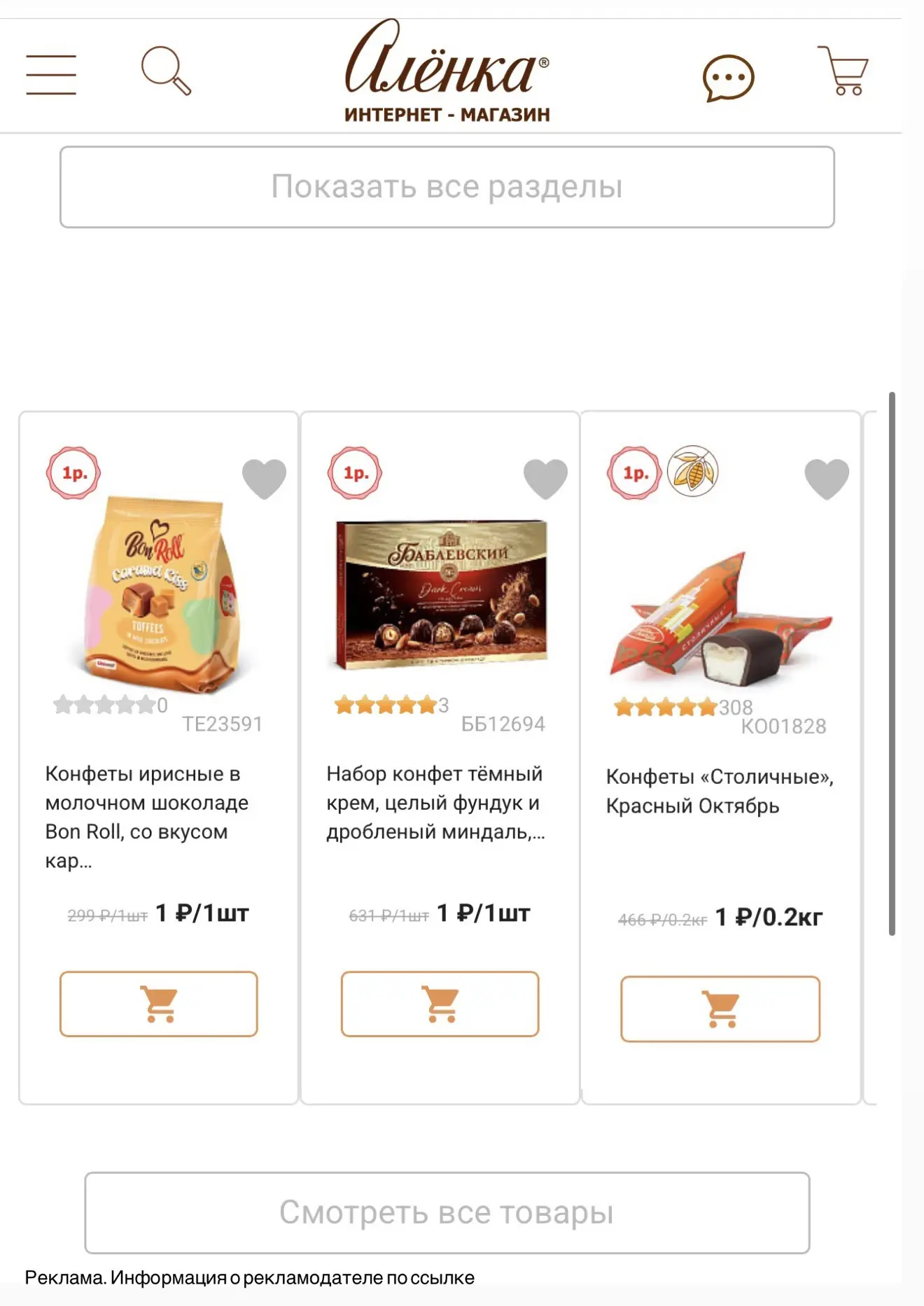 ВАУ-ЦЕНА НА ШОКОЛАД И КОНФЕТЫ ОТ АЛЁНКА 😍✨