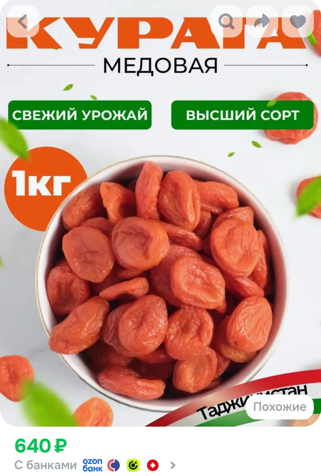 Курага высший сорт 1 кг Абрикос сушеный 1000гр