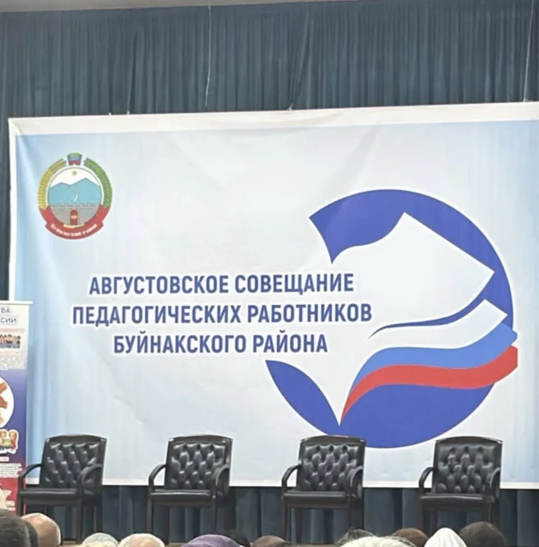 ✨Сегодня в Администрации Буйнакского района прошло Августовское совещание педагогически...