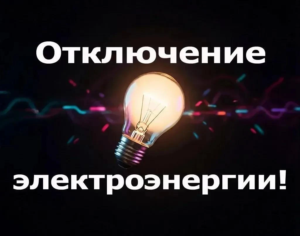 Аркадакское информагентство сообщает, что   7 октября с 14 до 17 часов в связи с провед...