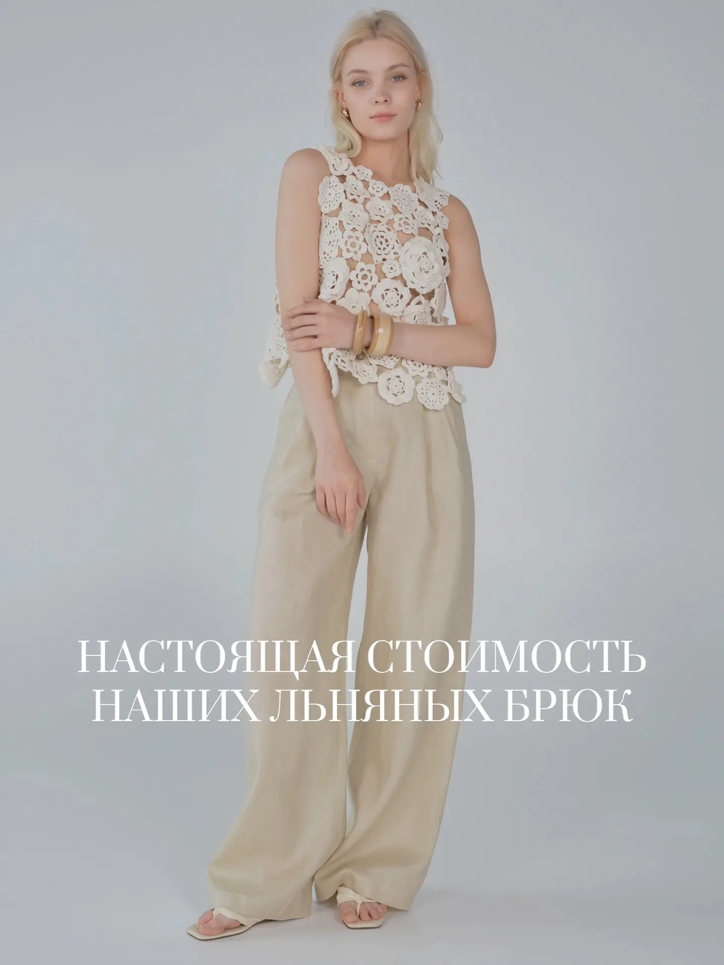 Настоящая стоимость наших льняных брюк. Когда производственные мощности ателье не позво...