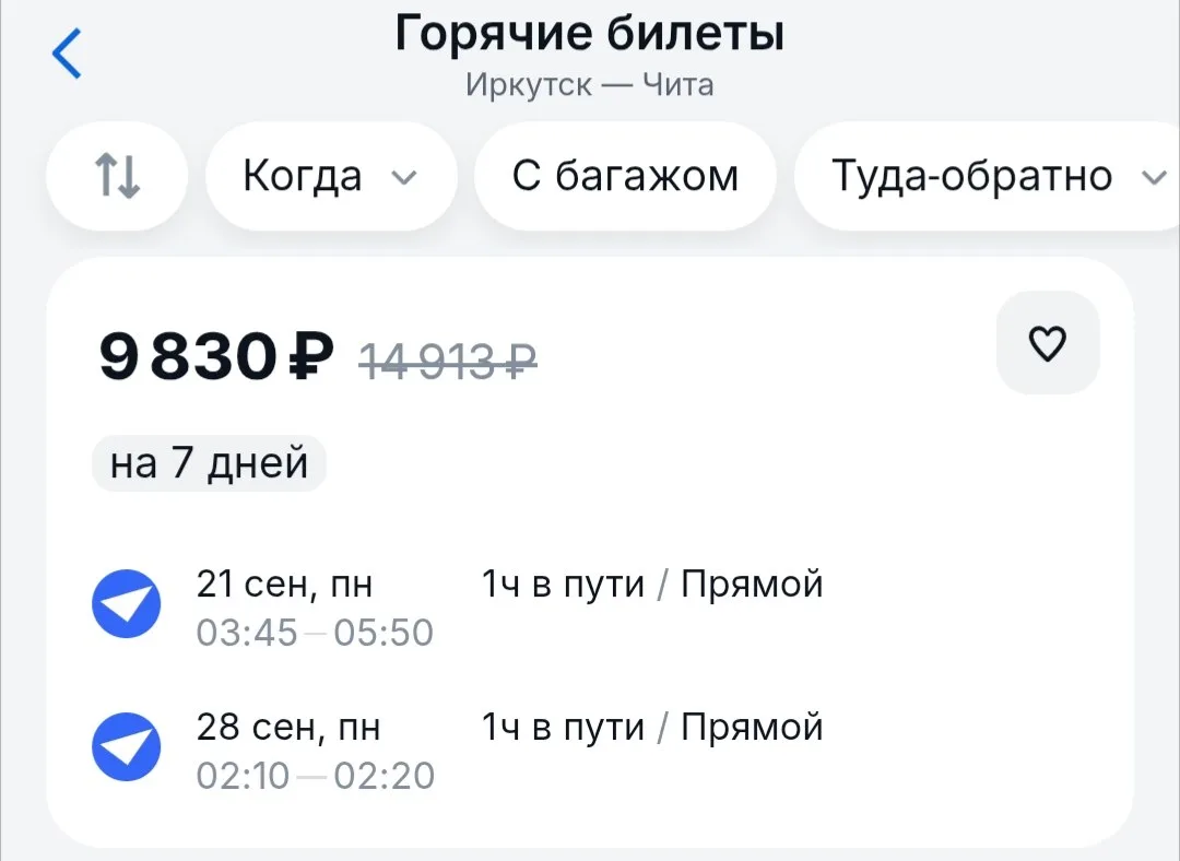 Небольшая просьба: слетайте в Читу и расскажите потом, зачем мы вас туда отправили.
