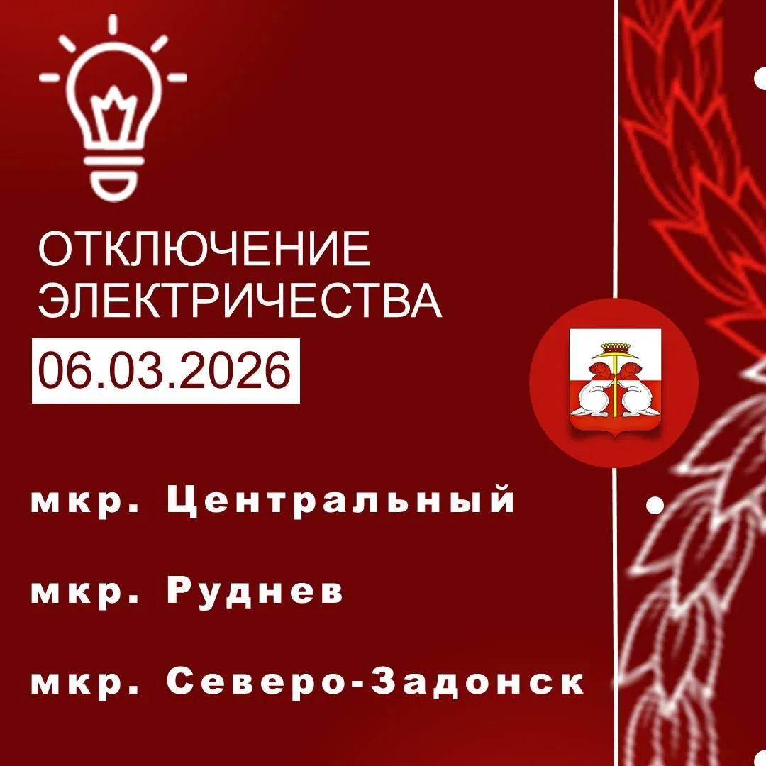 06.03.2026 г. состоится перерыв в электроснабжении
