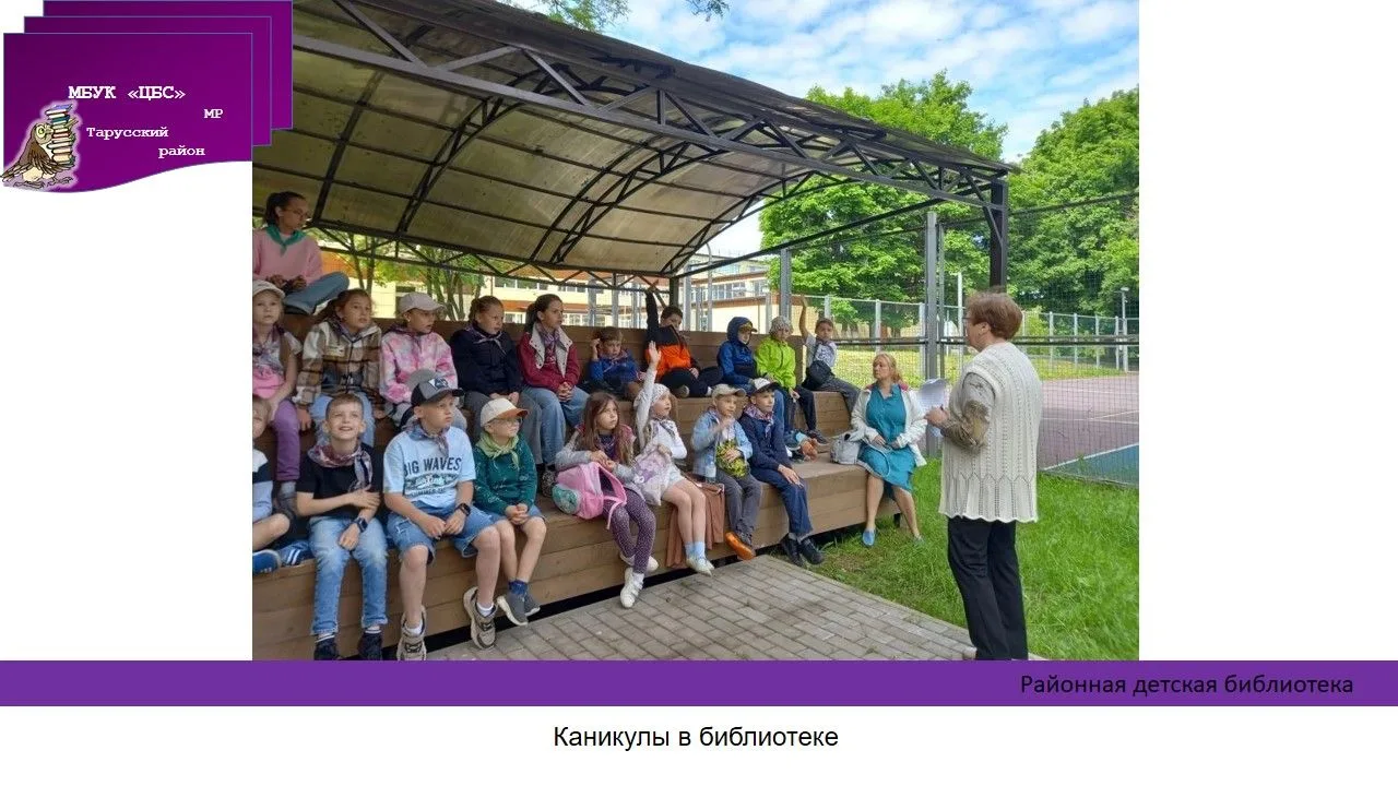 Каникулы в библиотеке!