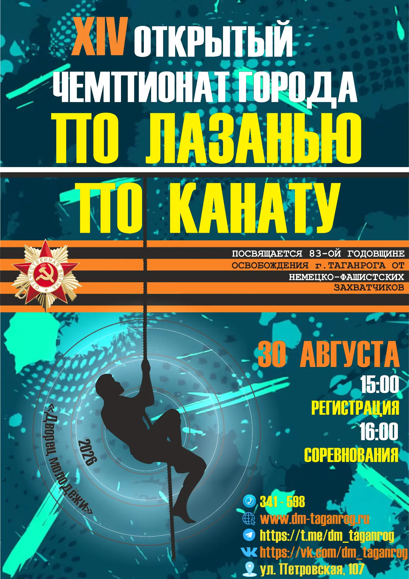 Канат - 7 метров! Вы готовы?